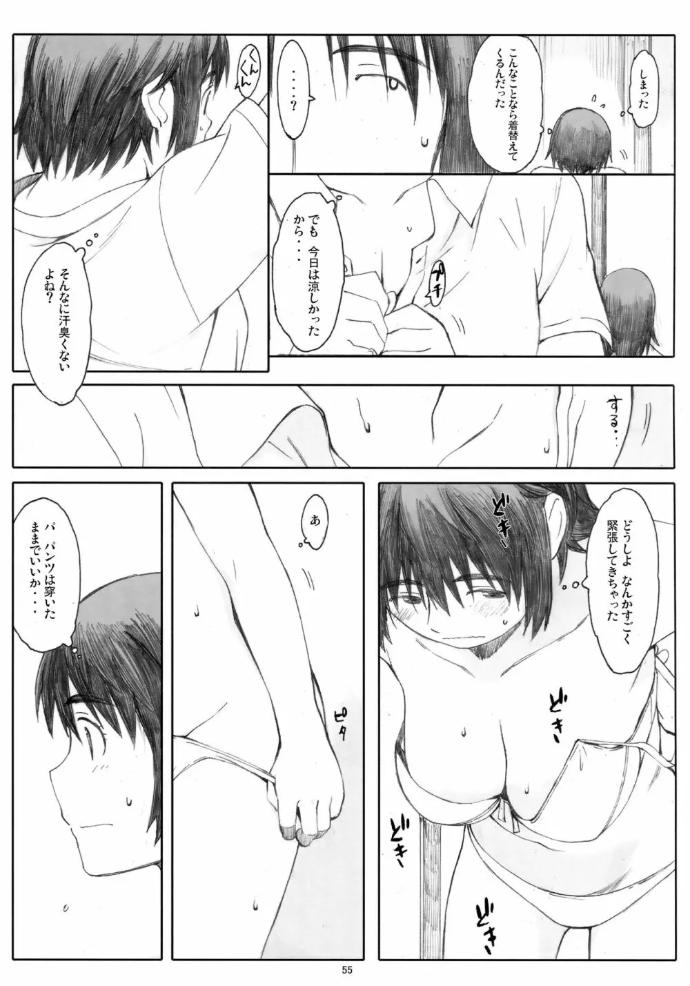夏風 - page54