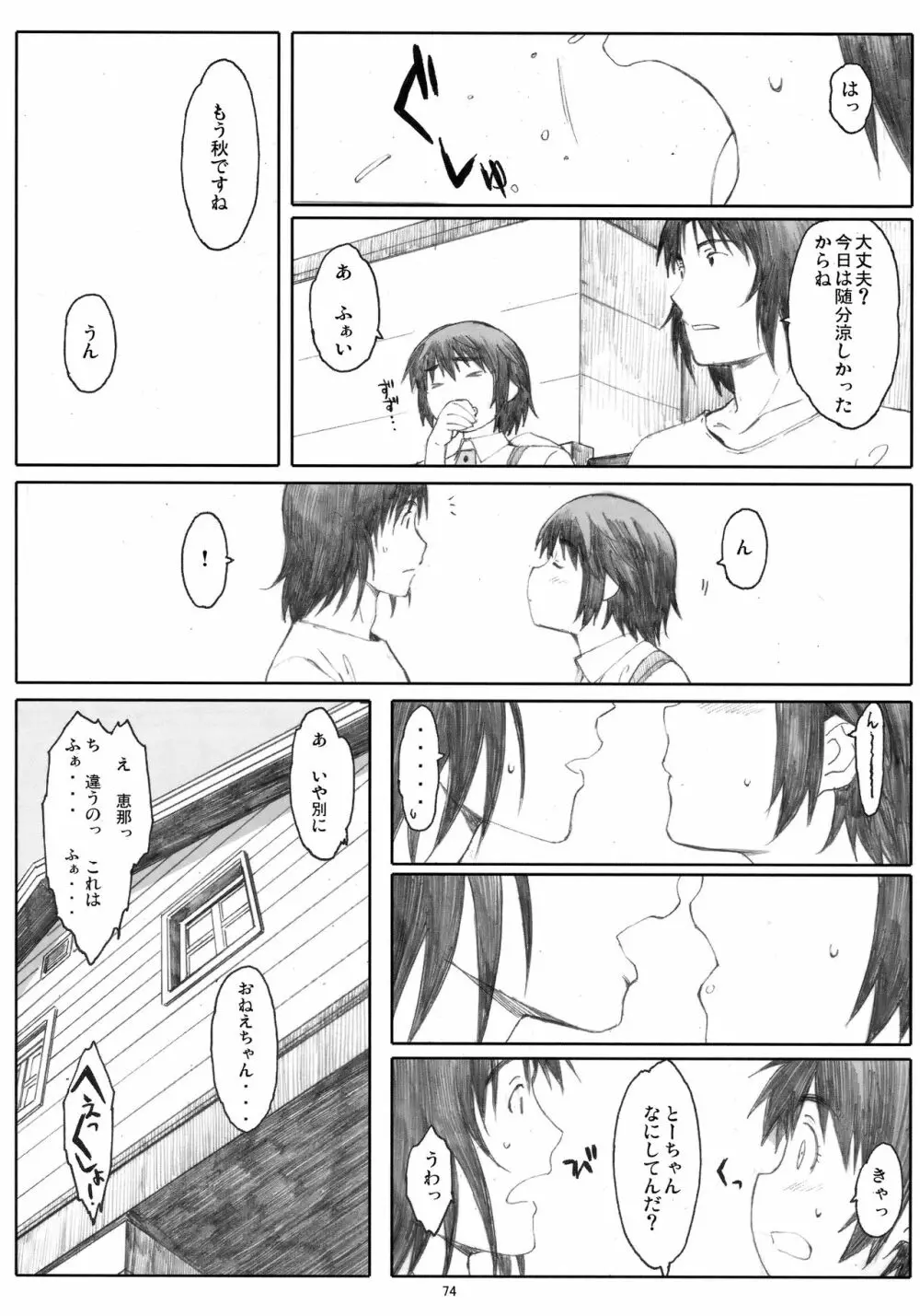 夏風 - page73