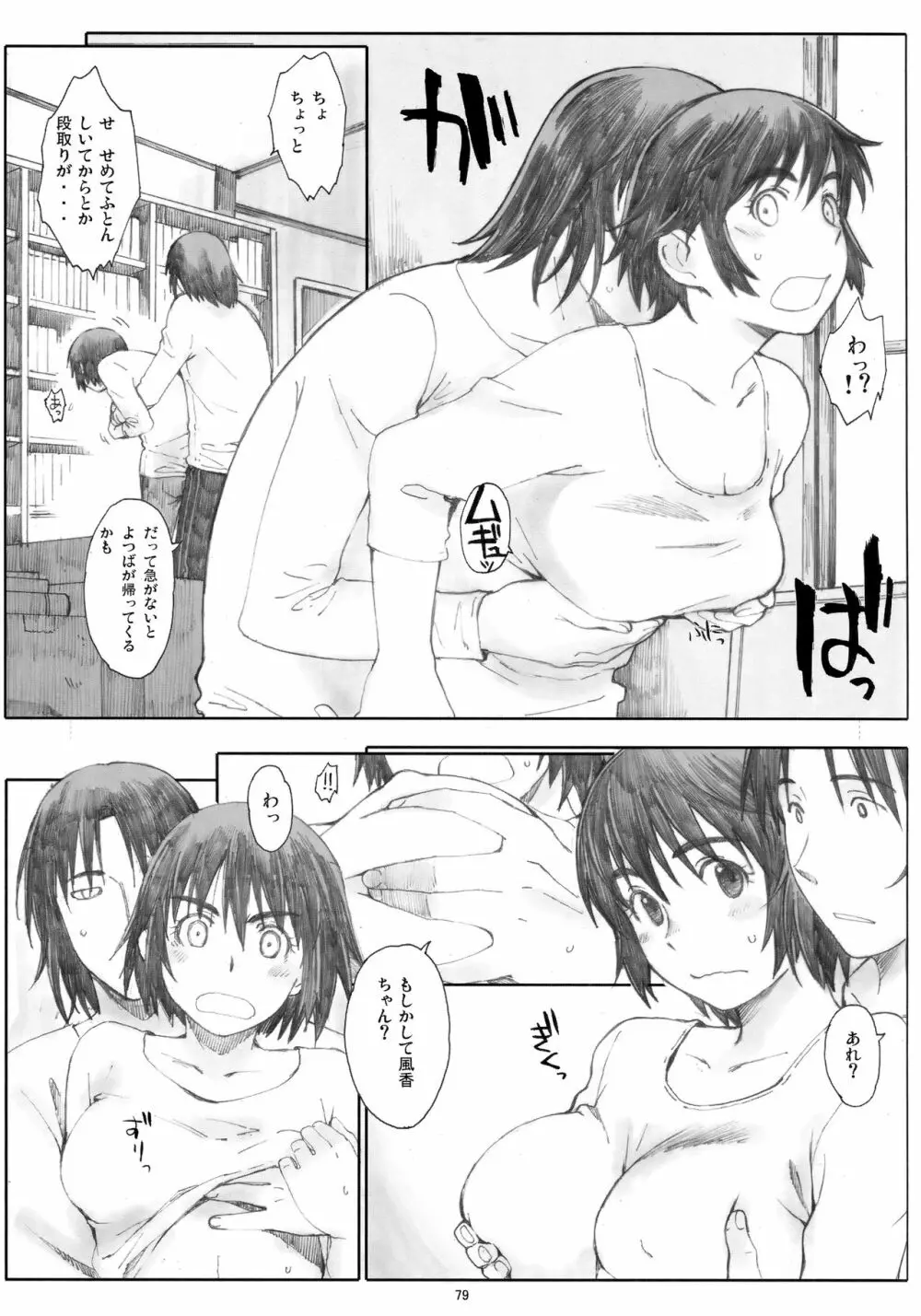 夏風 - page78