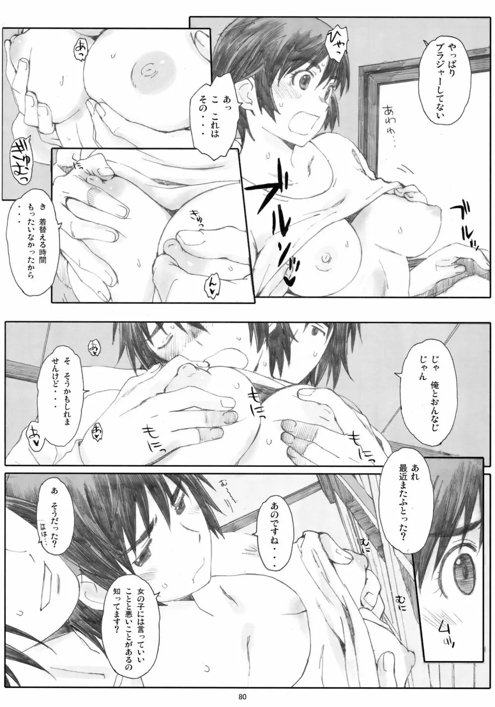 夏風 - page79