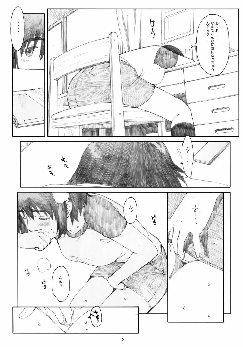 夏風 - page9