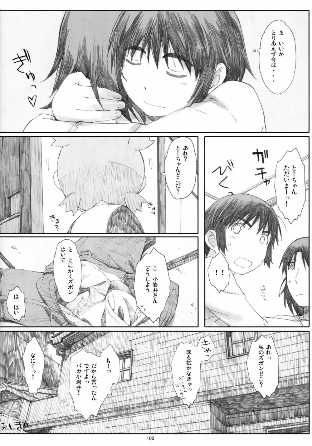 夏風 - page99