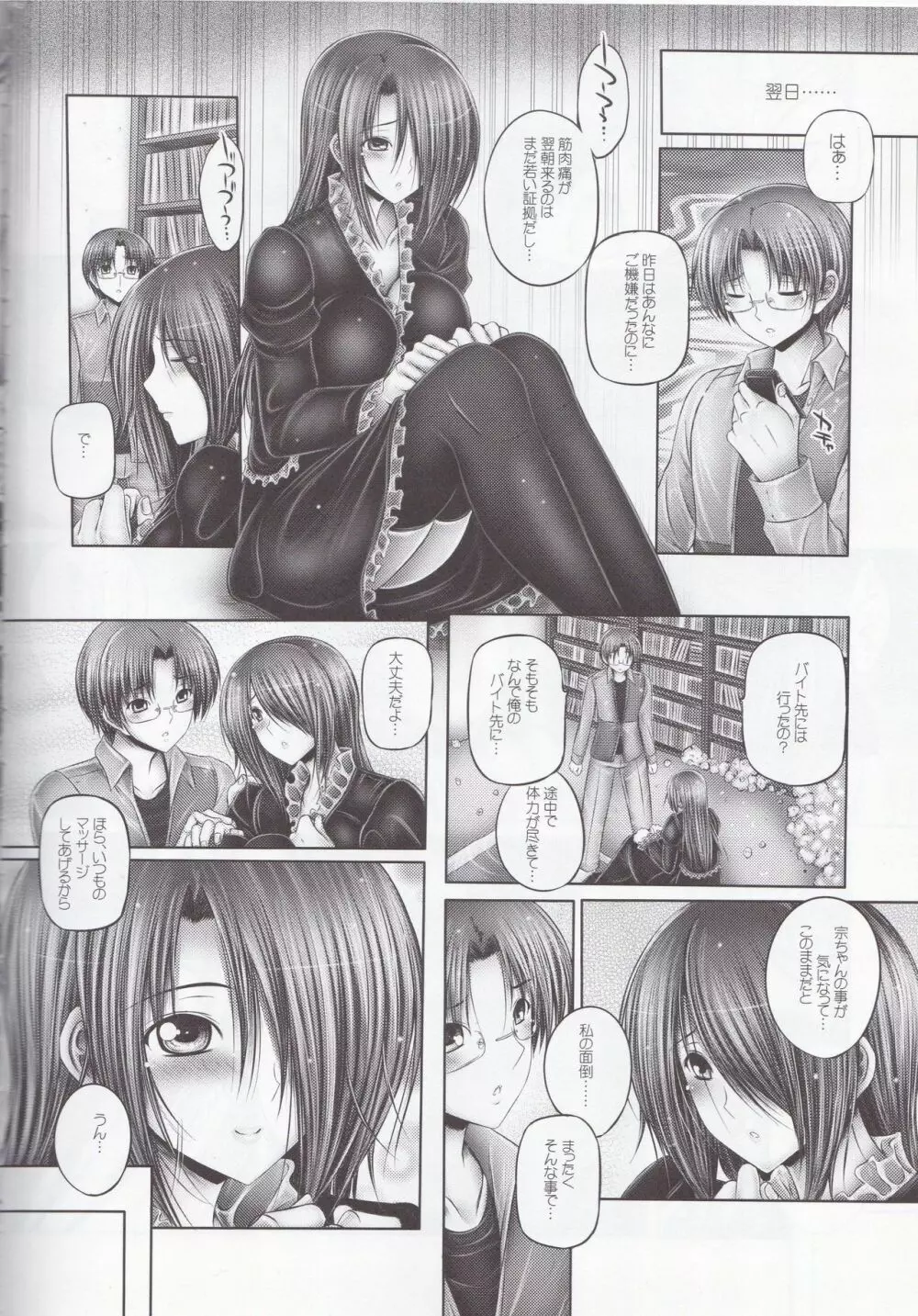 泉姉さんをお世話する本 - page4