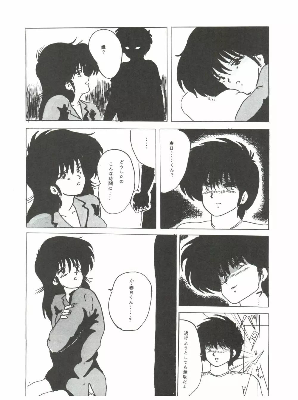 ぱるぷんて別冊 Fuckだ スペ 2 - page14