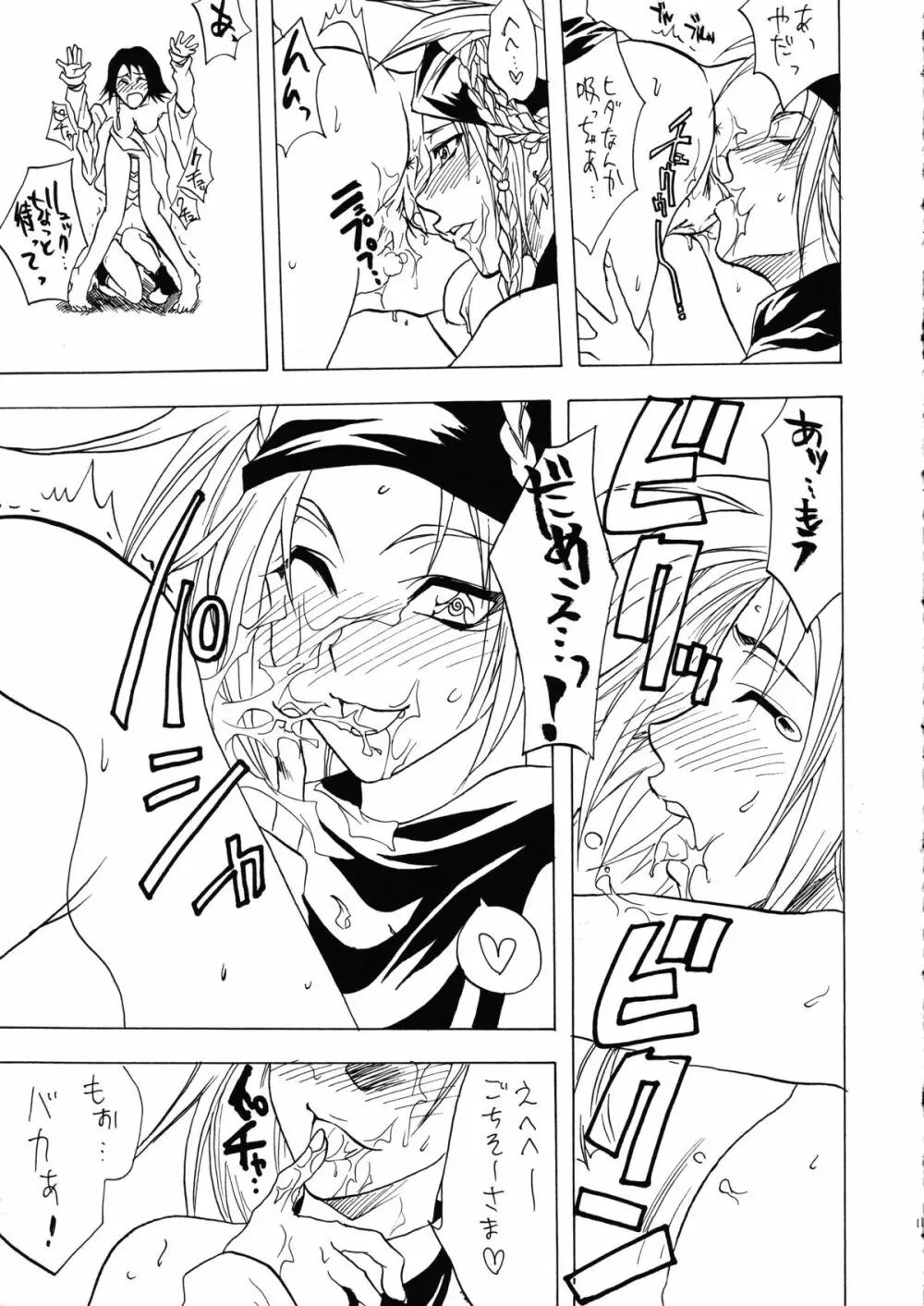 センネンノコイ2 - page12