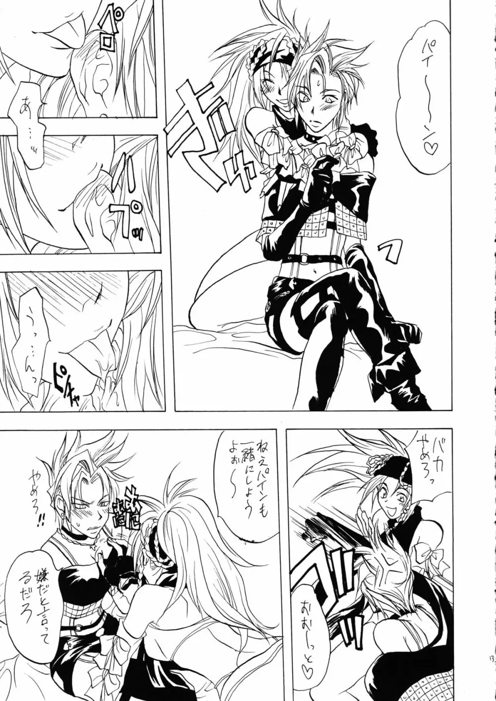 センネンノコイ2 - page14