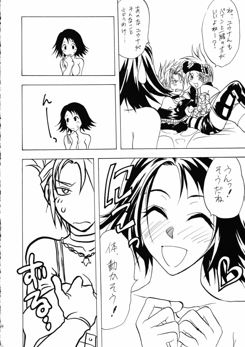 センネンノコイ2 - page15