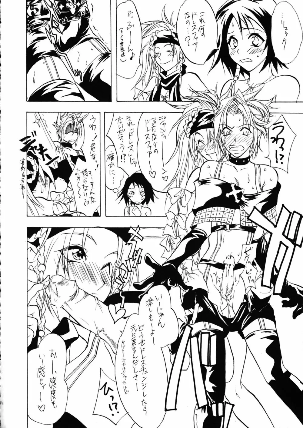センネンノコイ2 - page17