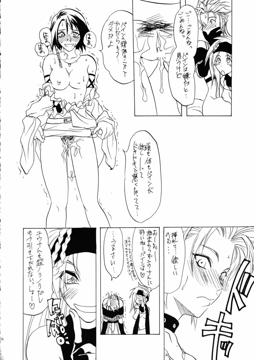 センネンノコイ2 - page21