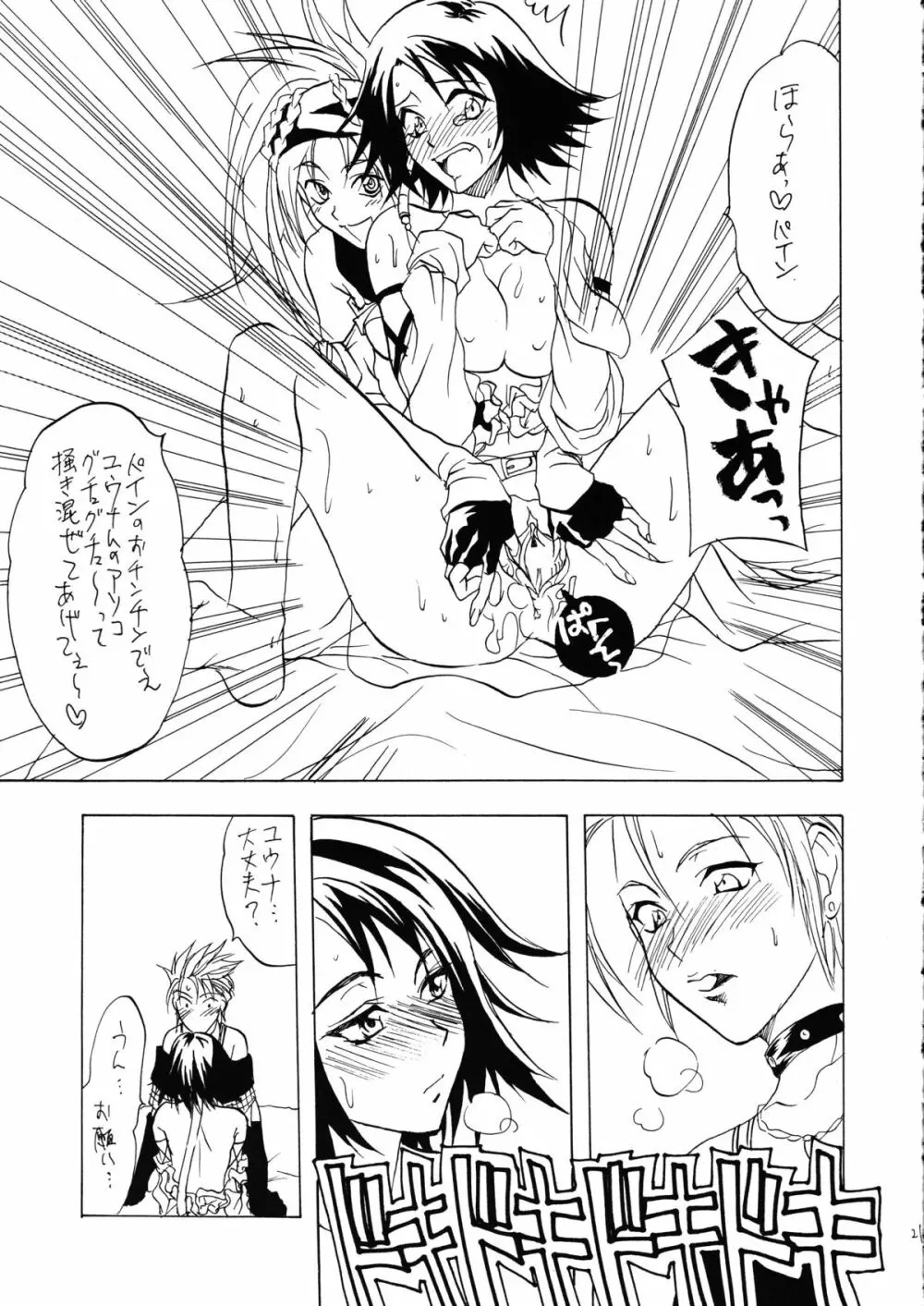センネンノコイ2 - page22