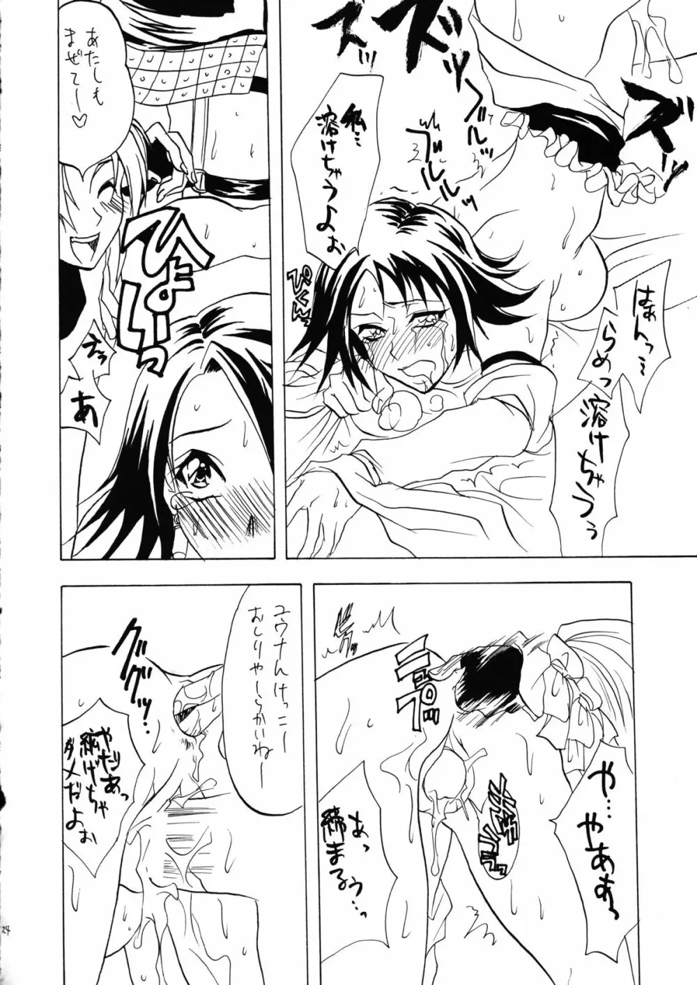 センネンノコイ2 - page25