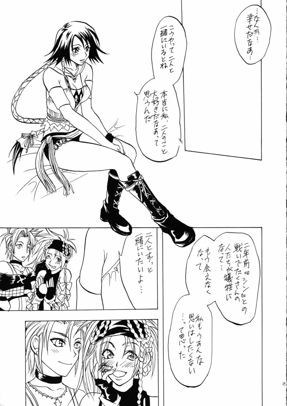 センネンノコイ2 - page28