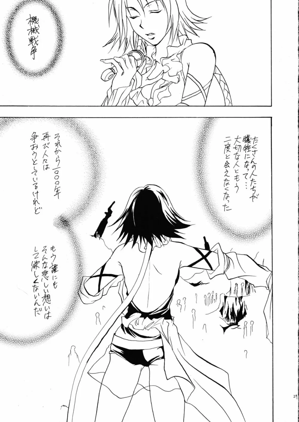 センネンノコイ2 - page30