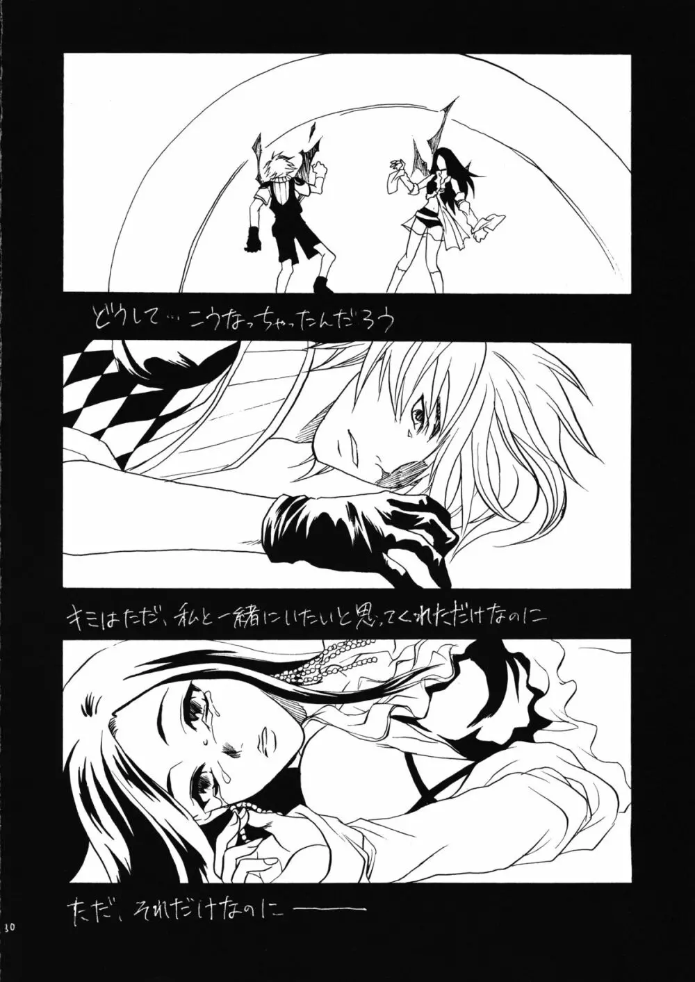 センネンノコイ2 - page31