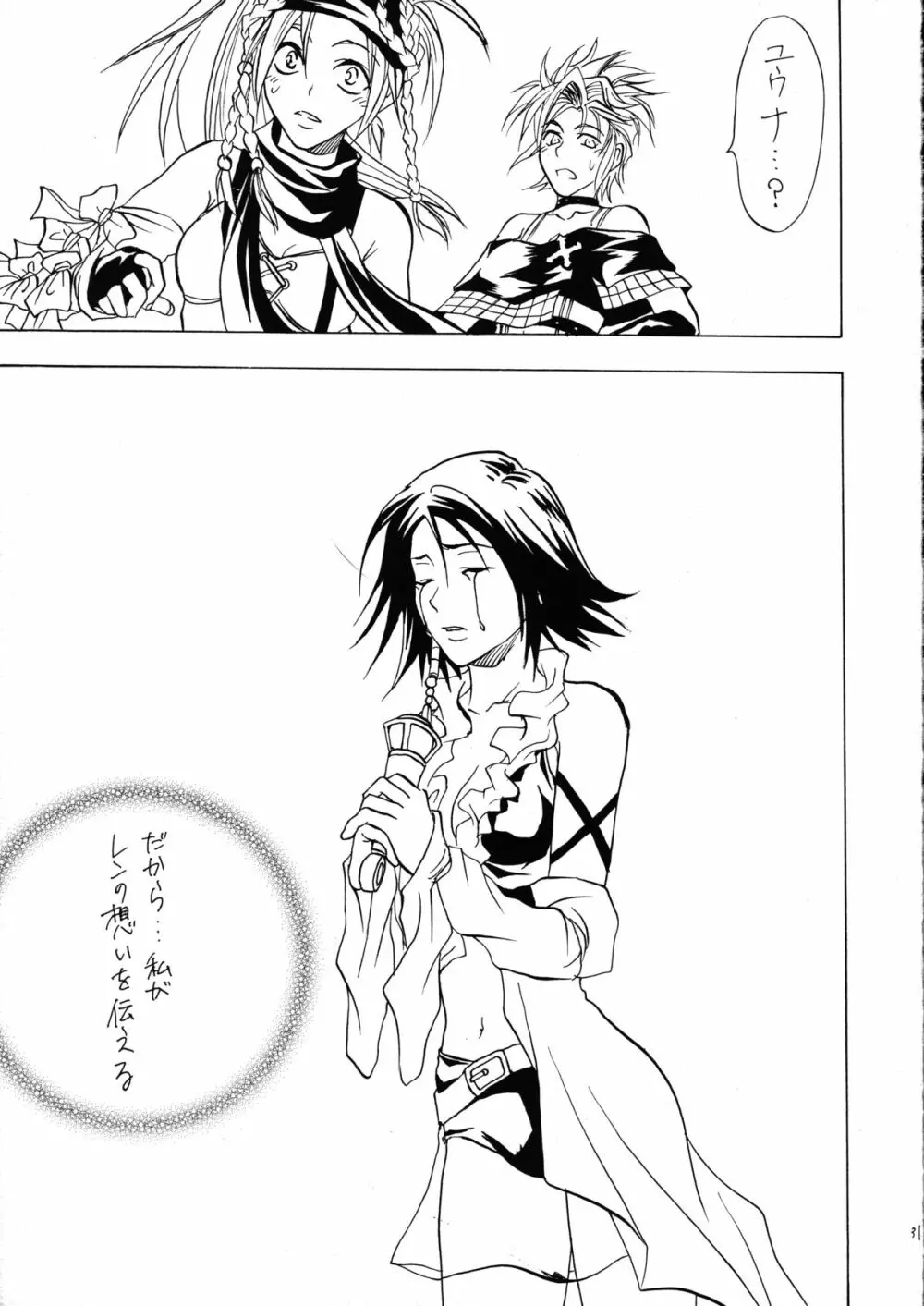 センネンノコイ2 - page32
