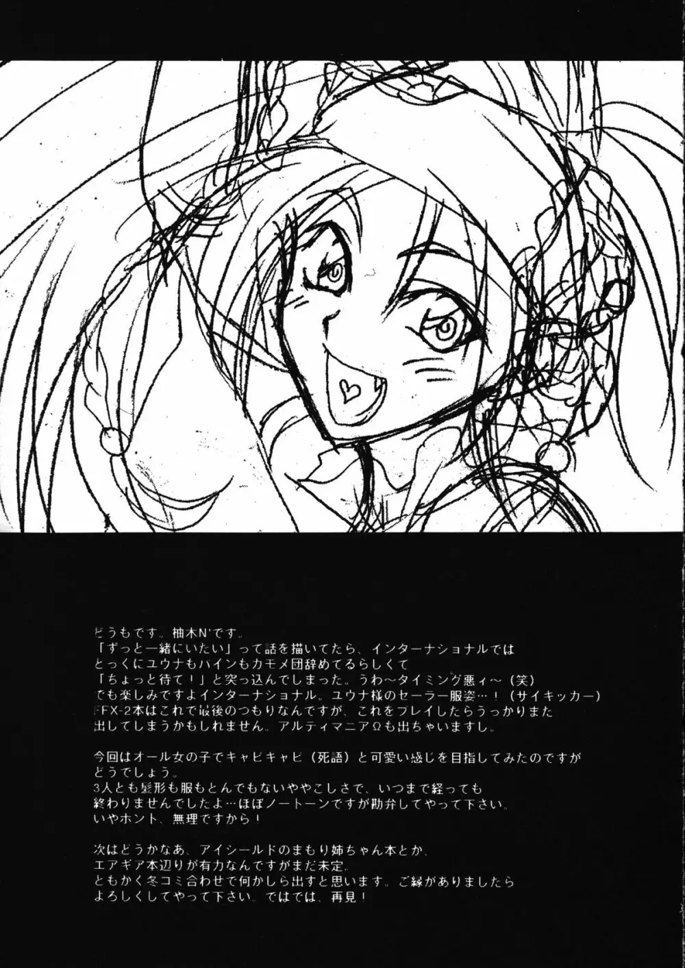 センネンノコイ2 - page34