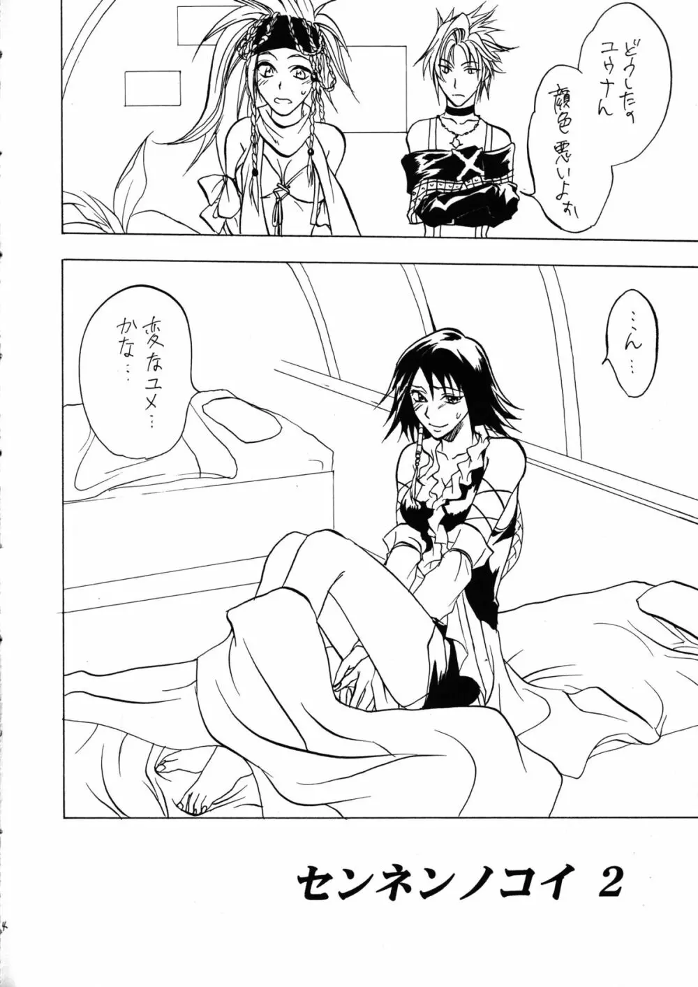 センネンノコイ2 - page5