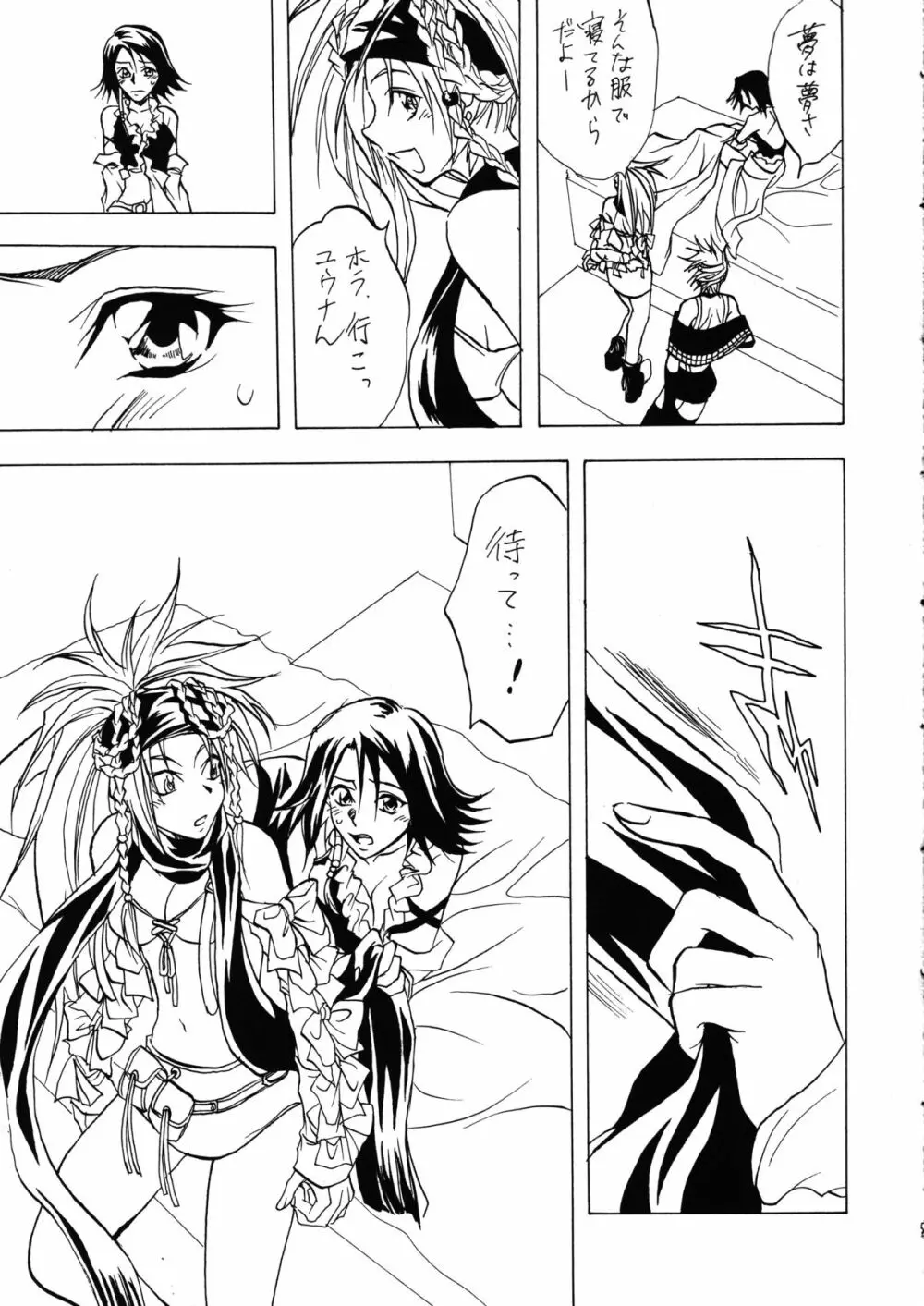 センネンノコイ2 - page6