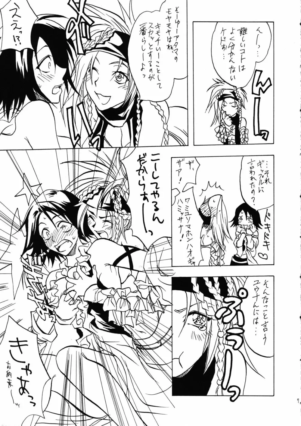 センネンノコイ2 - page8