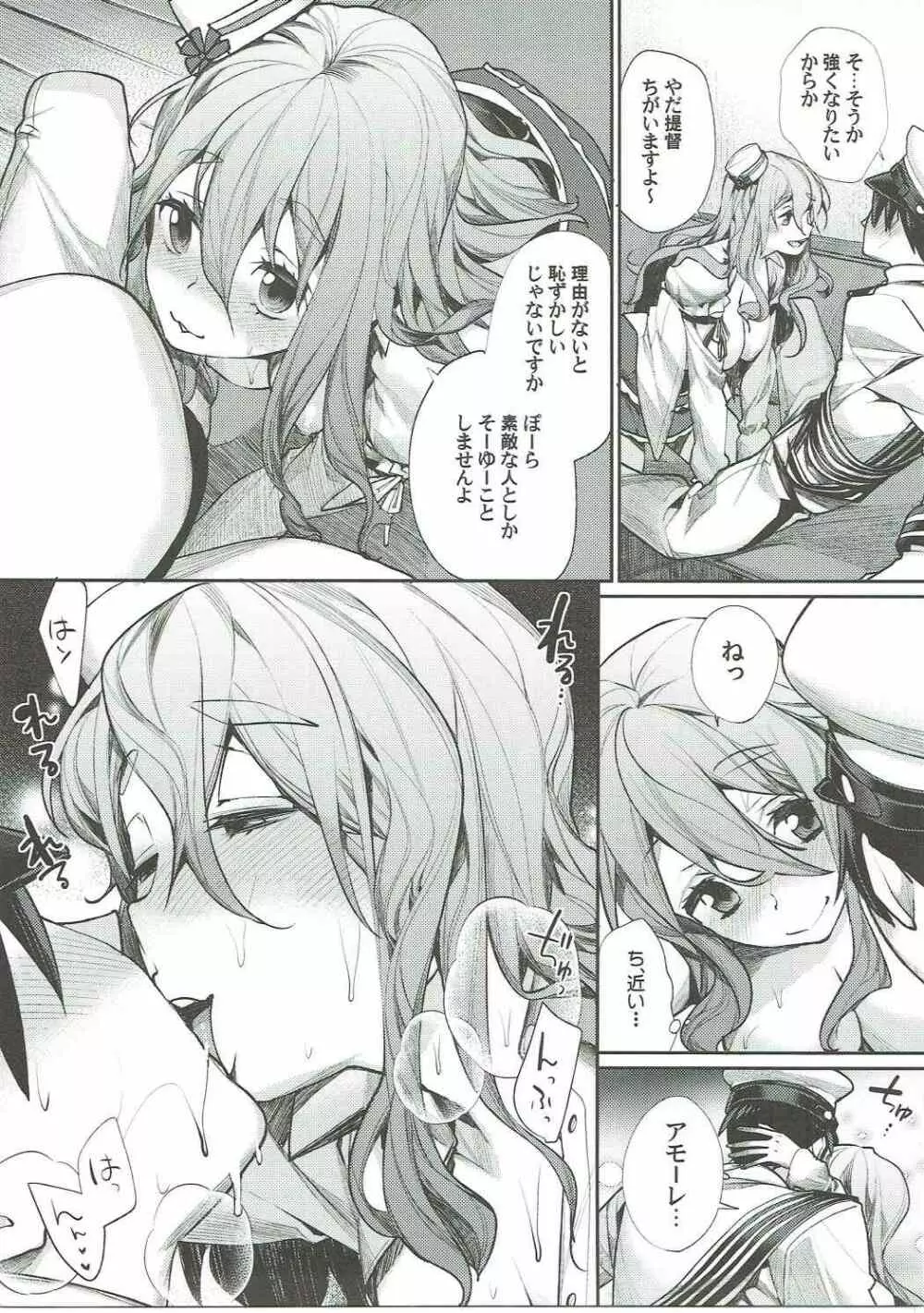 どうです? ポーラのアイスバイン - page10