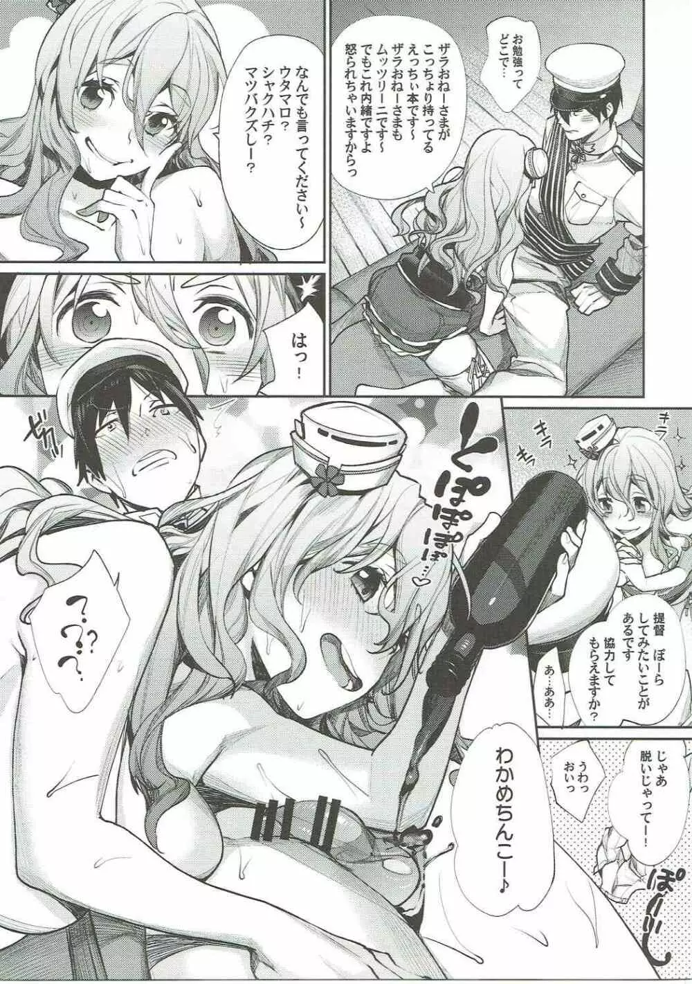 どうです? ポーラのアイスバイン - page12