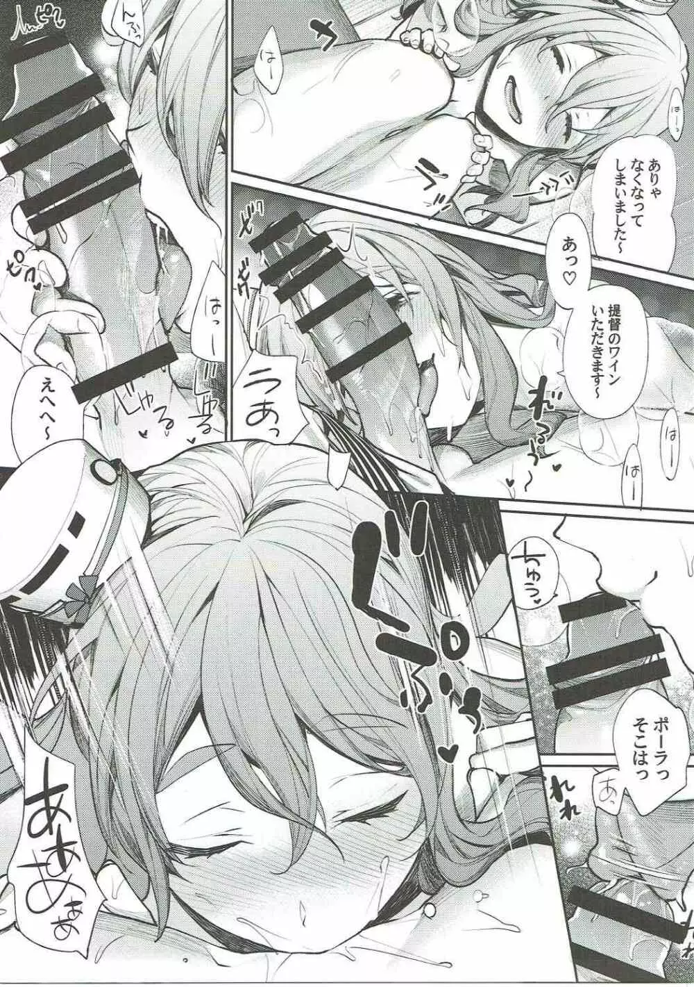 どうです? ポーラのアイスバイン - page14