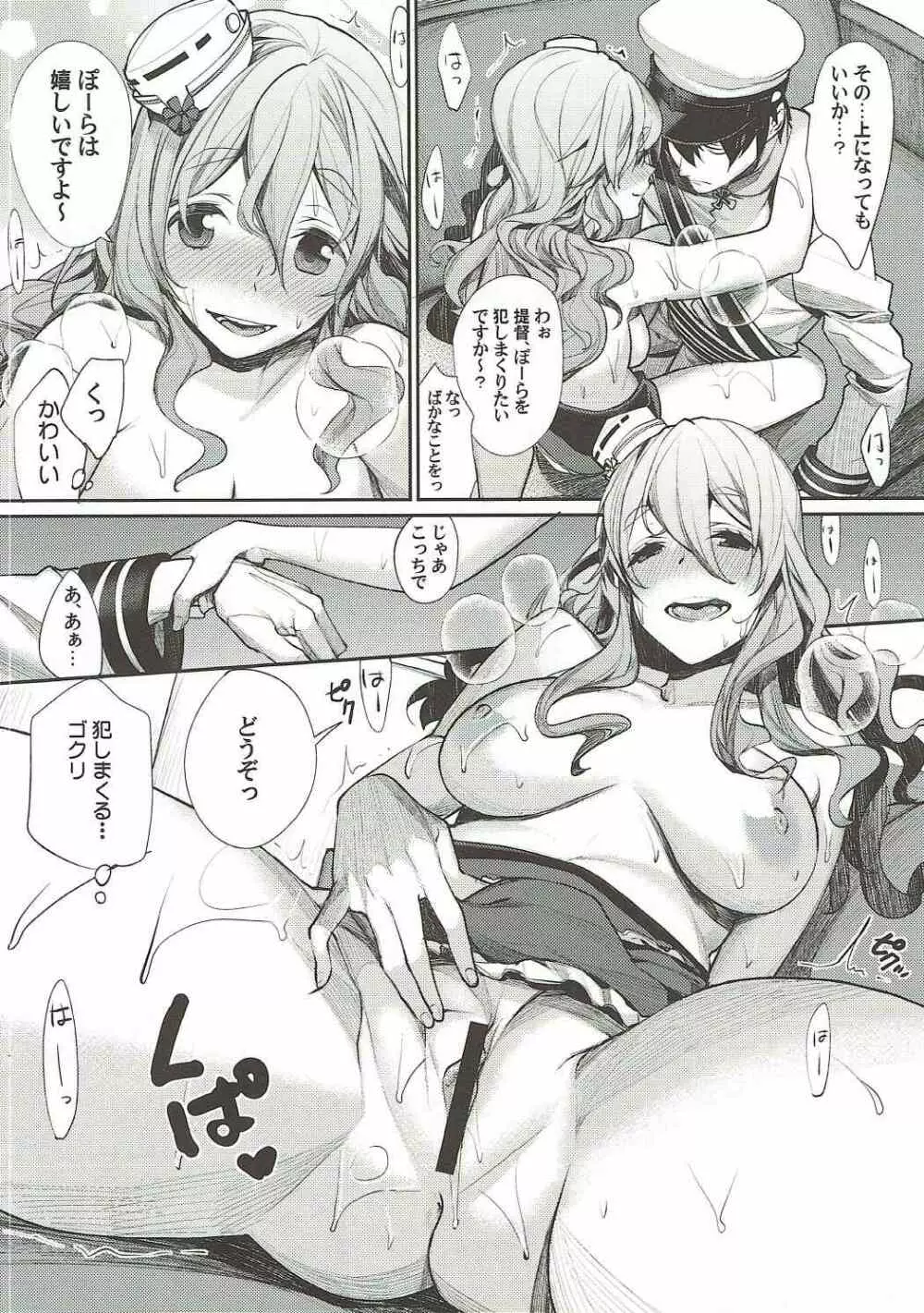 どうです? ポーラのアイスバイン - page17