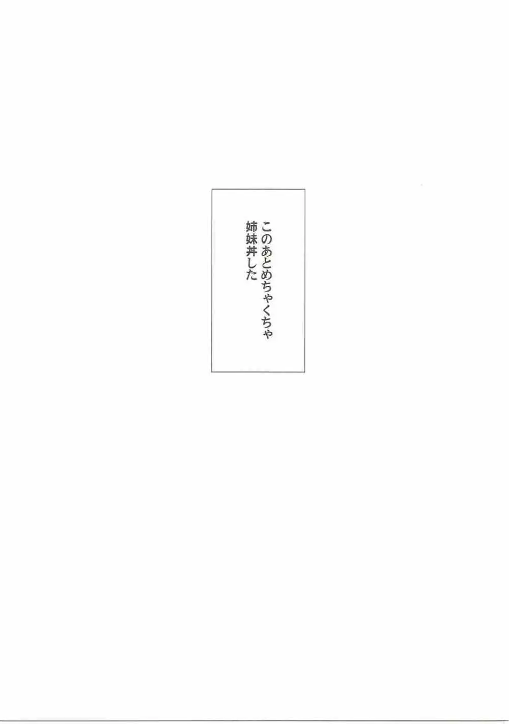 どうです? ポーラのアイスバイン - page24
