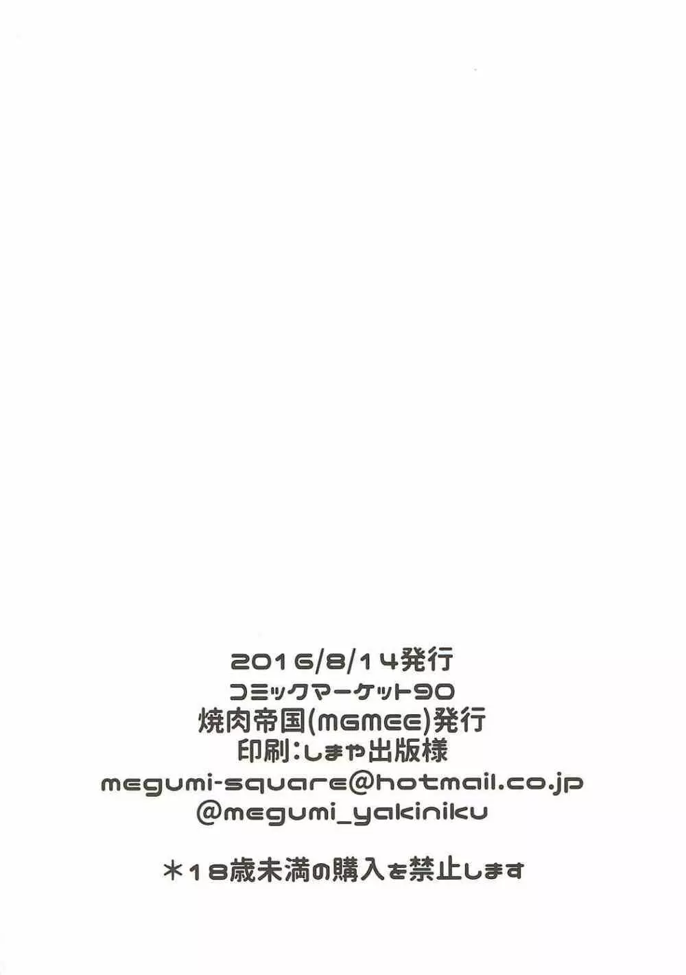 どうです? ポーラのアイスバイン - page25