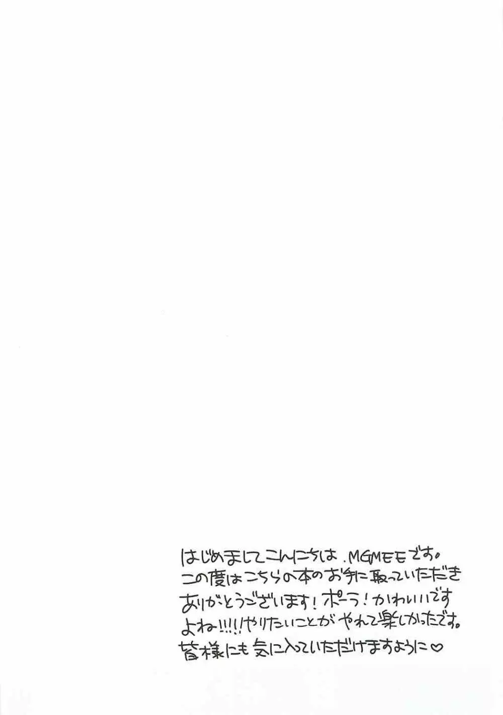 どうです? ポーラのアイスバイン - page3