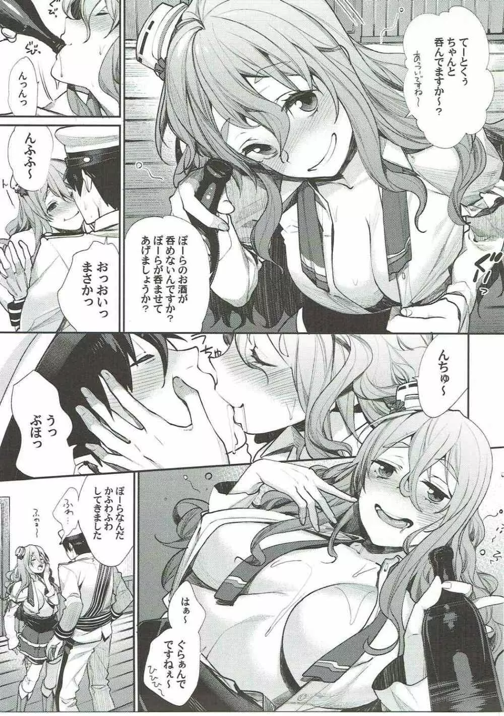 どうです? ポーラのアイスバイン - page4