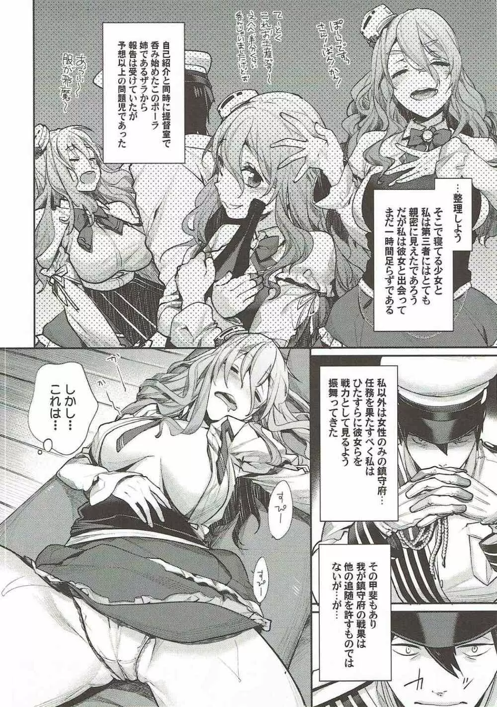 どうです? ポーラのアイスバイン - page5