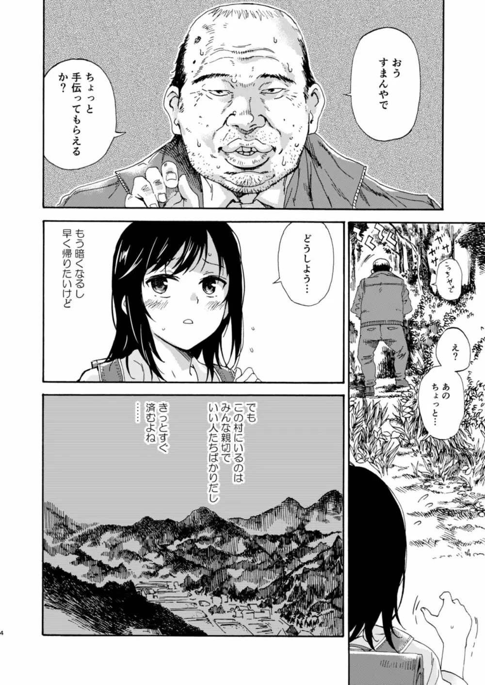 事案日和 - page3
