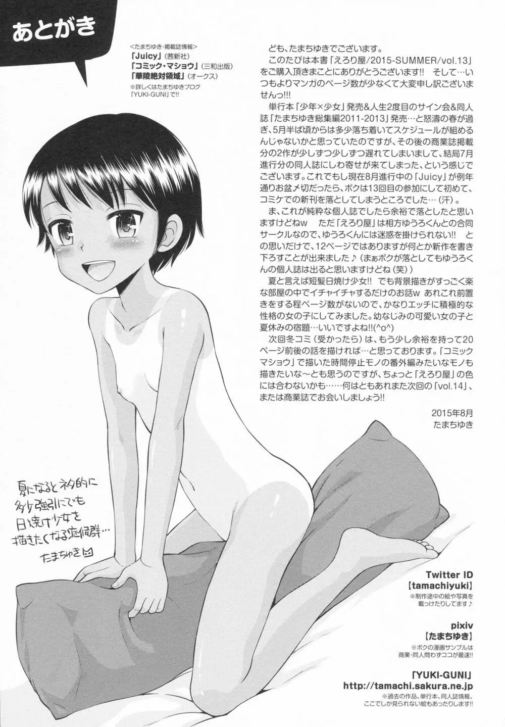 [Doujin] (C88) Erori-ya13(TamachiYuki Iuro)_2015-SUMMER - page14