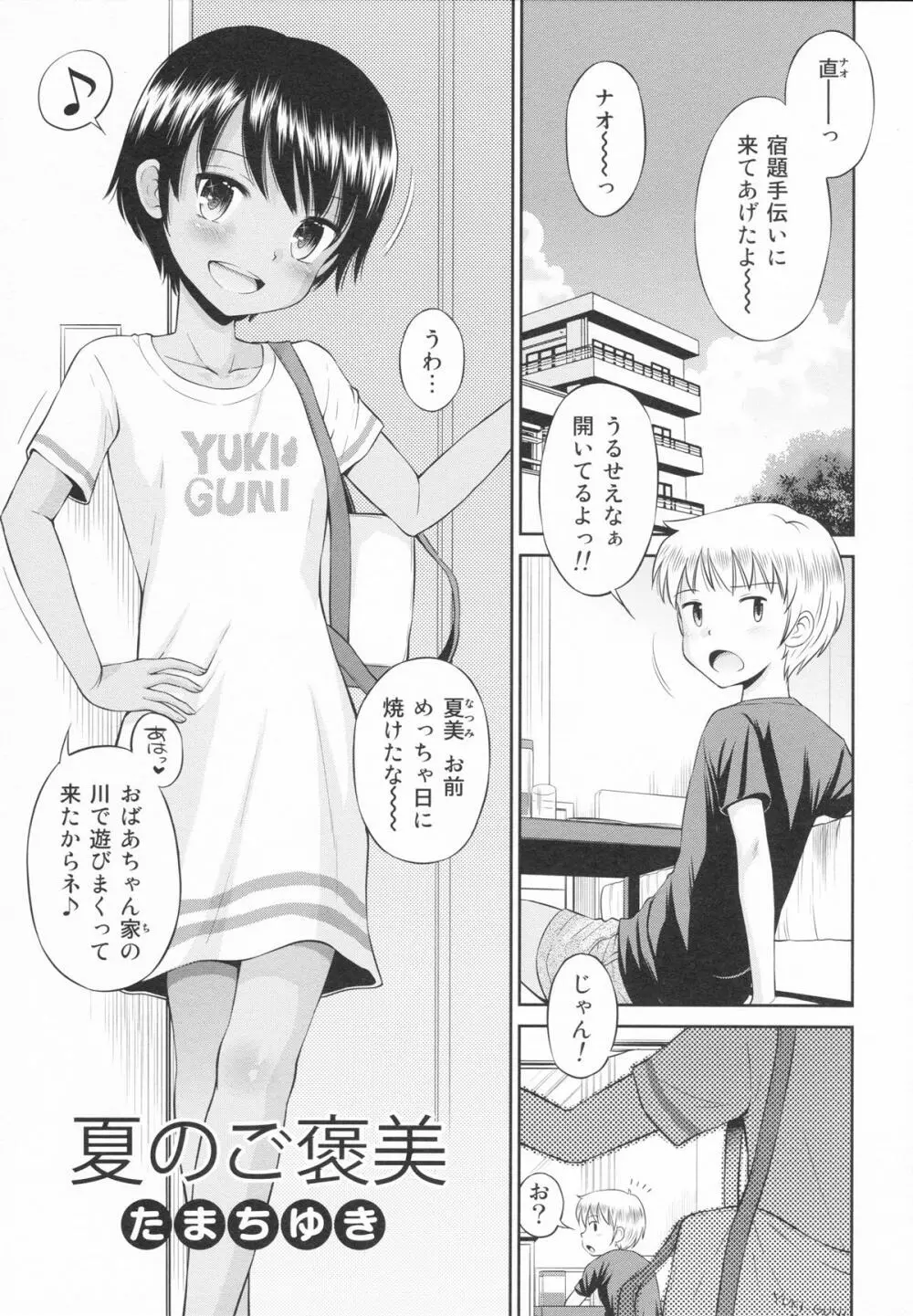 [Doujin] (C88) Erori-ya13(TamachiYuki Iuro)_2015-SUMMER - page2