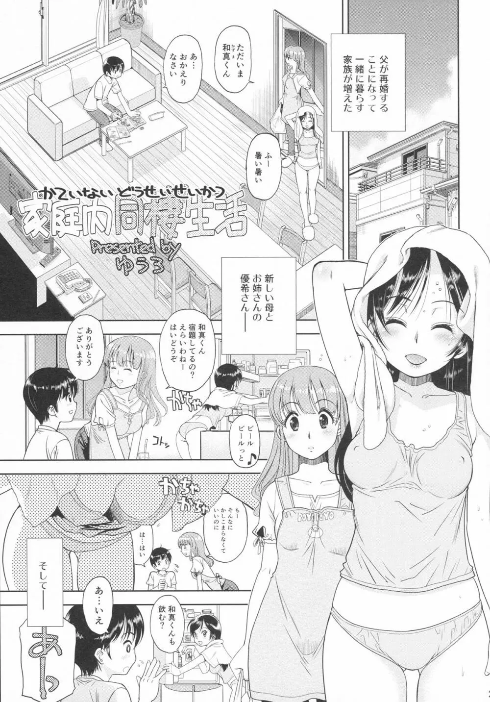 [Doujin] (C88) Erori-ya13(TamachiYuki Iuro)_2015-SUMMER - page20