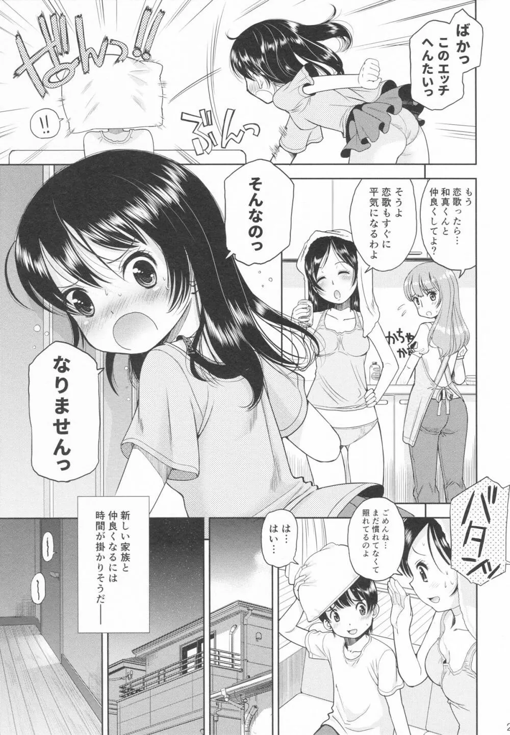 [Doujin] (C88) Erori-ya13(TamachiYuki Iuro)_2015-SUMMER - page22