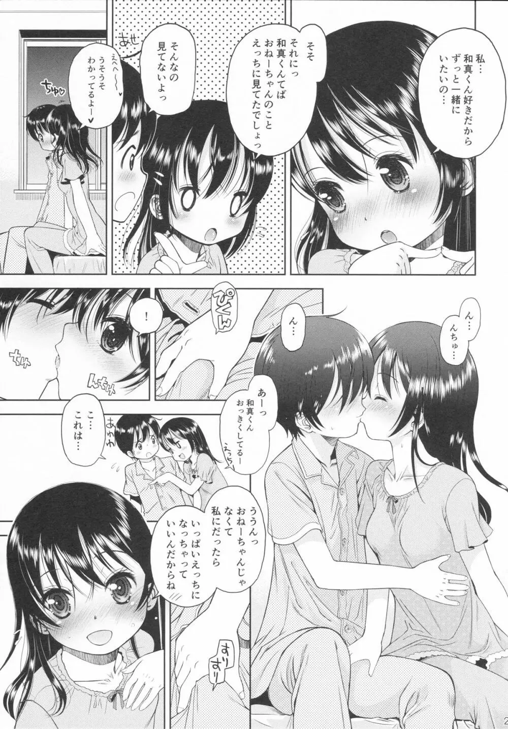 [Doujin] (C88) Erori-ya13(TamachiYuki Iuro)_2015-SUMMER - page24