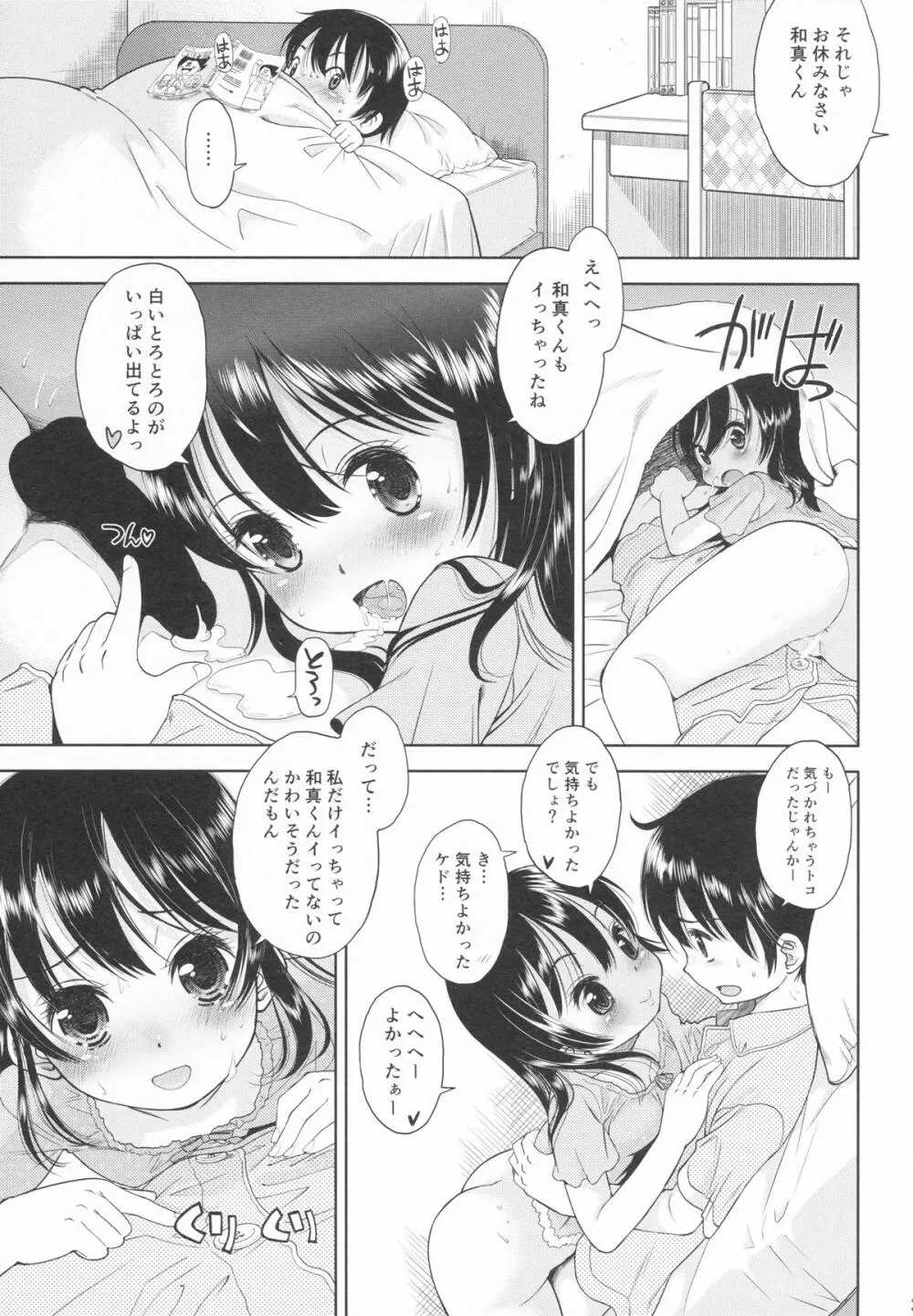 [Doujin] (C88) Erori-ya13(TamachiYuki Iuro)_2015-SUMMER - page30