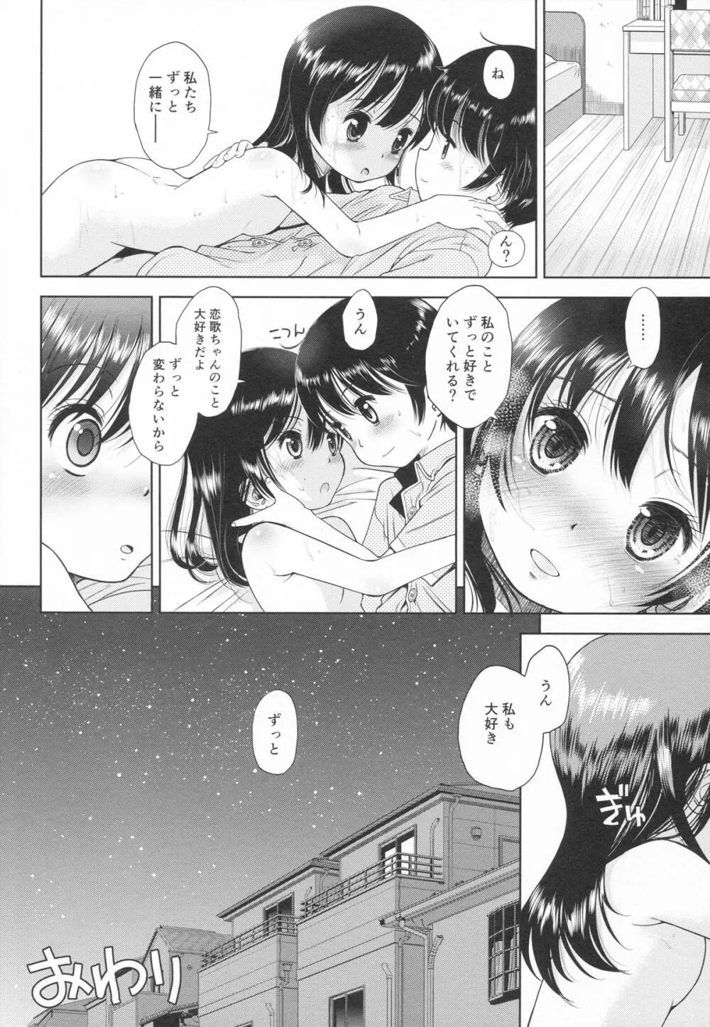 [Doujin] (C88) Erori-ya13(TamachiYuki Iuro)_2015-SUMMER - page39
