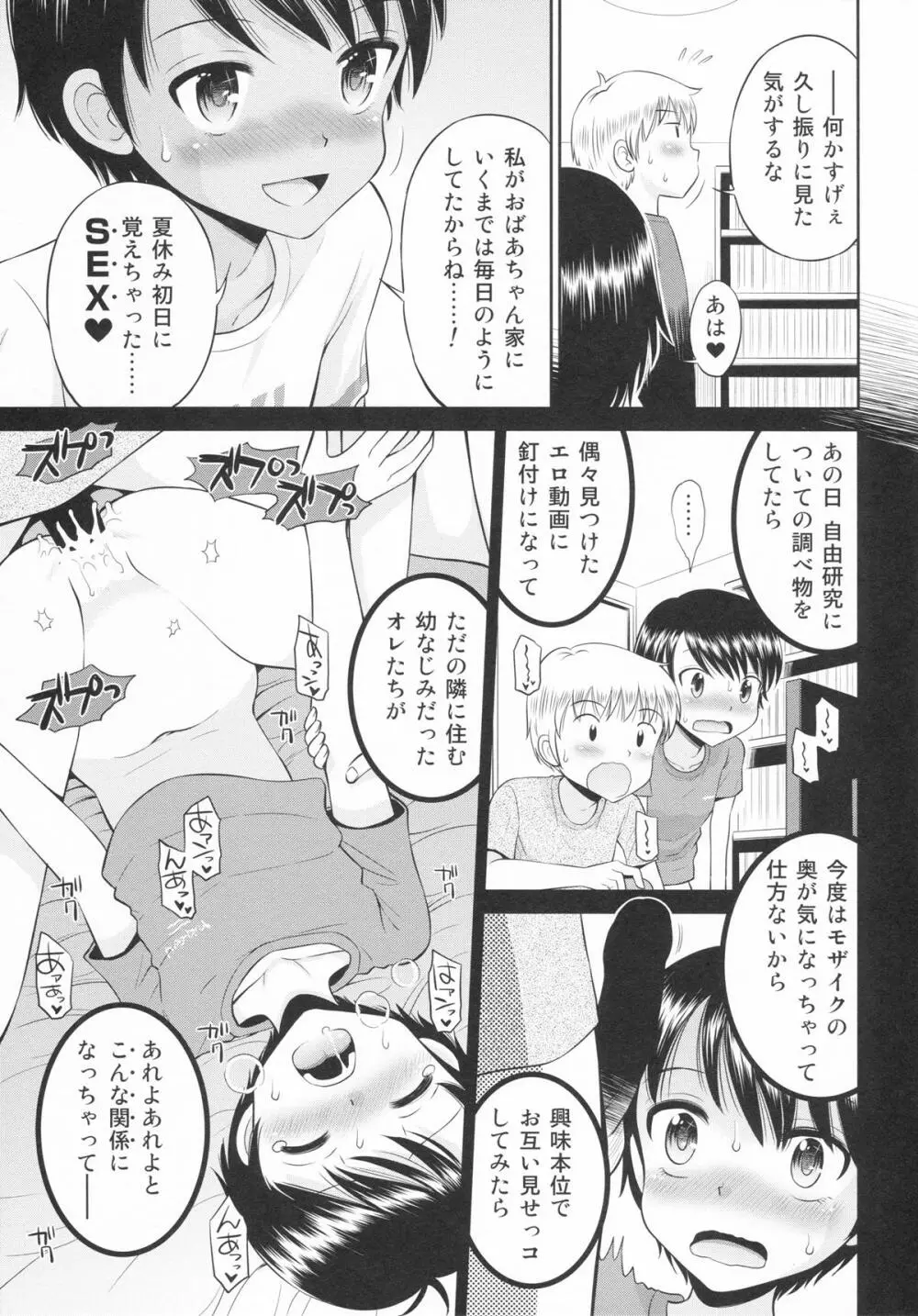 [Doujin] (C88) Erori-ya13(TamachiYuki Iuro)_2015-SUMMER - page4