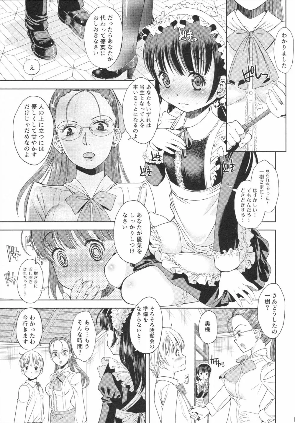 [Doujin] (C89) Erori-ya14(TamachiYuki Iuro)_2015- WINTER - page10
