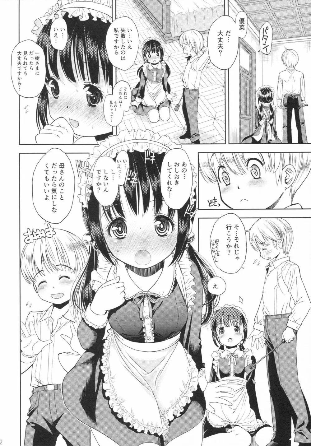 [Doujin] (C89) Erori-ya14(TamachiYuki Iuro)_2015- WINTER - page11