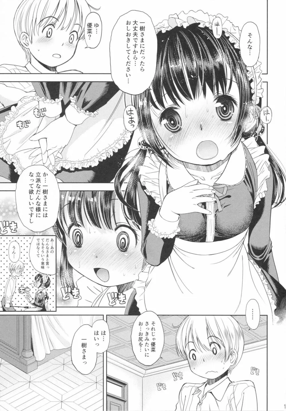 [Doujin] (C89) Erori-ya14(TamachiYuki Iuro)_2015- WINTER - page12