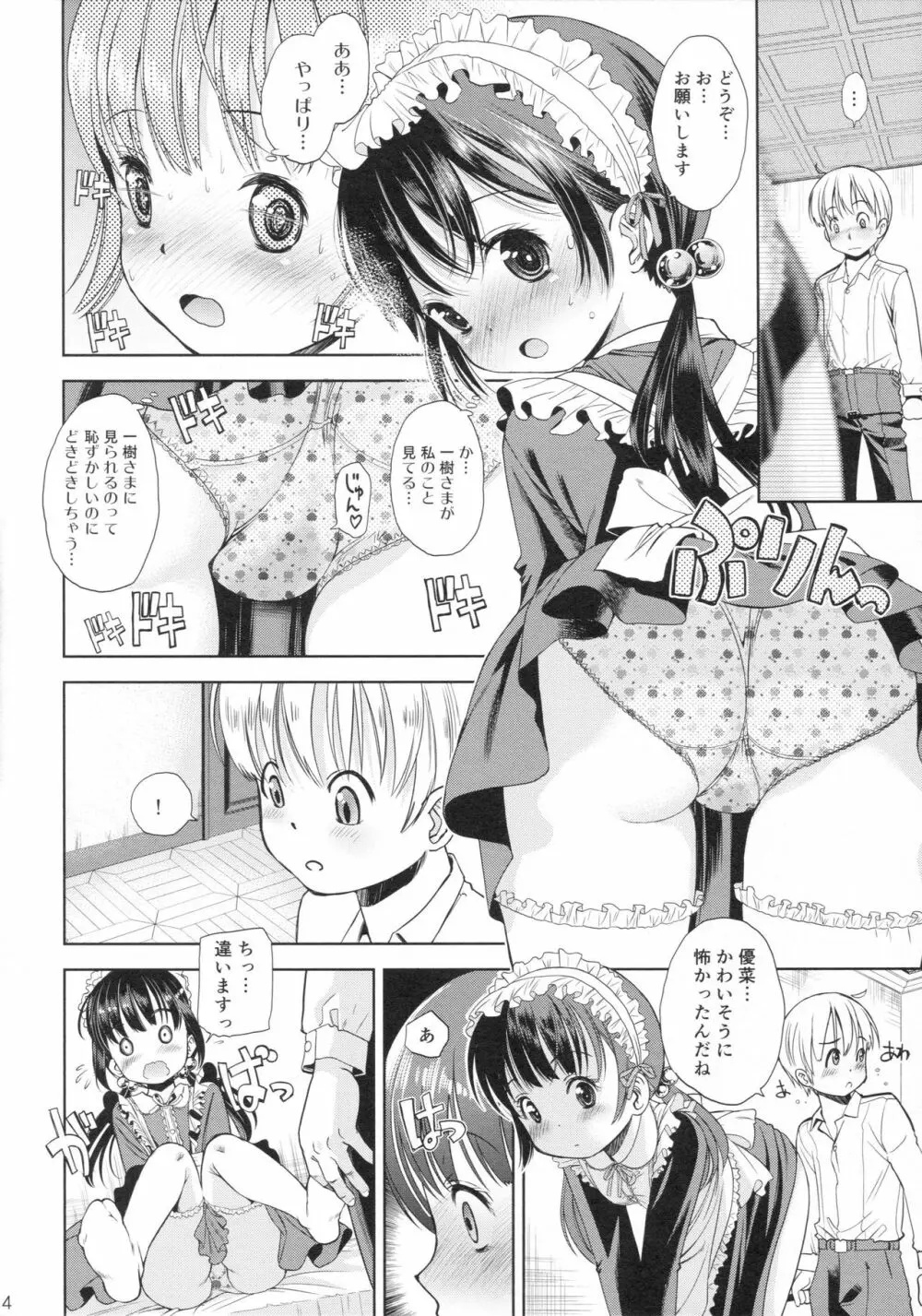 [Doujin] (C89) Erori-ya14(TamachiYuki Iuro)_2015- WINTER - page13