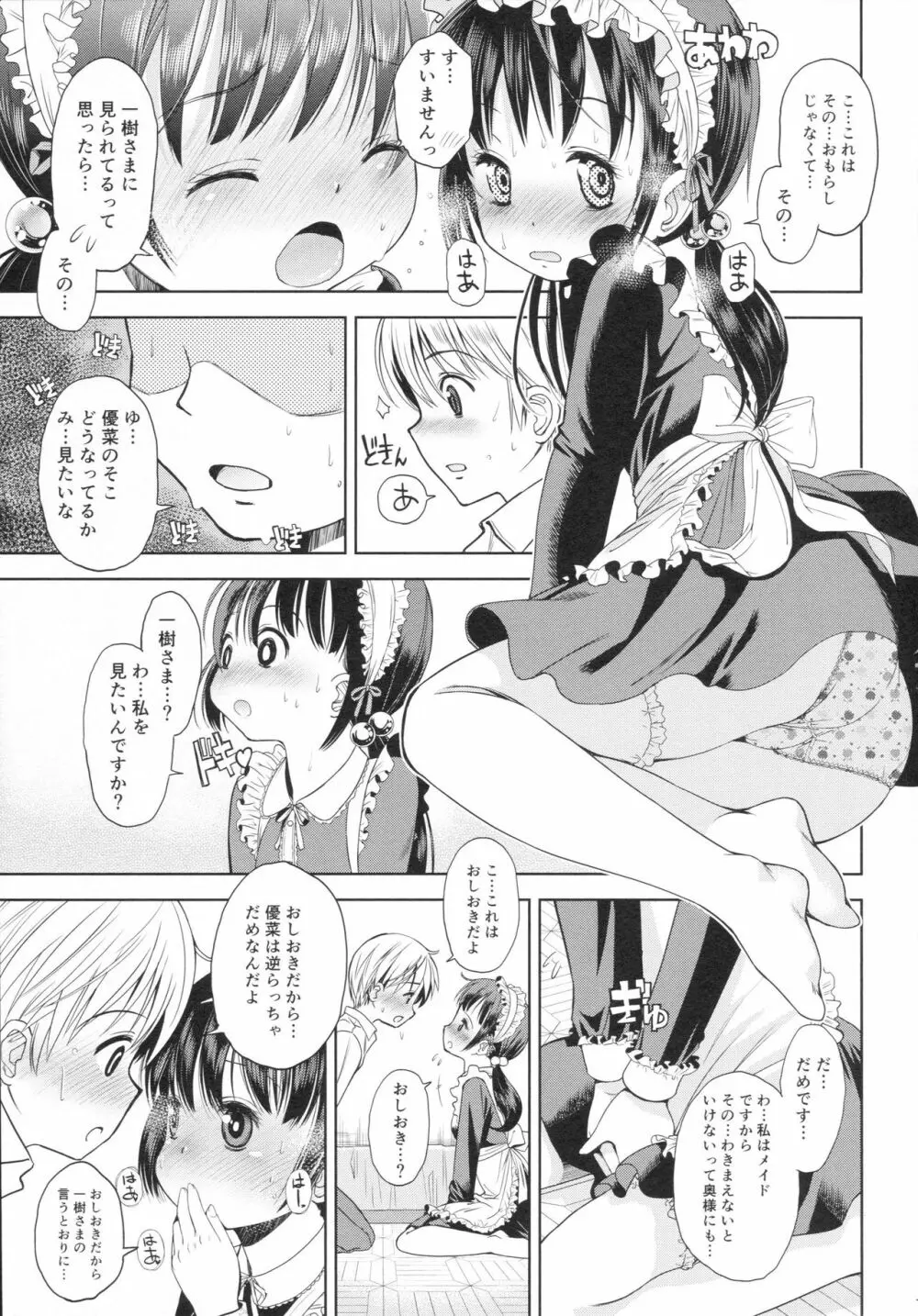 [Doujin] (C89) Erori-ya14(TamachiYuki Iuro)_2015- WINTER - page14
