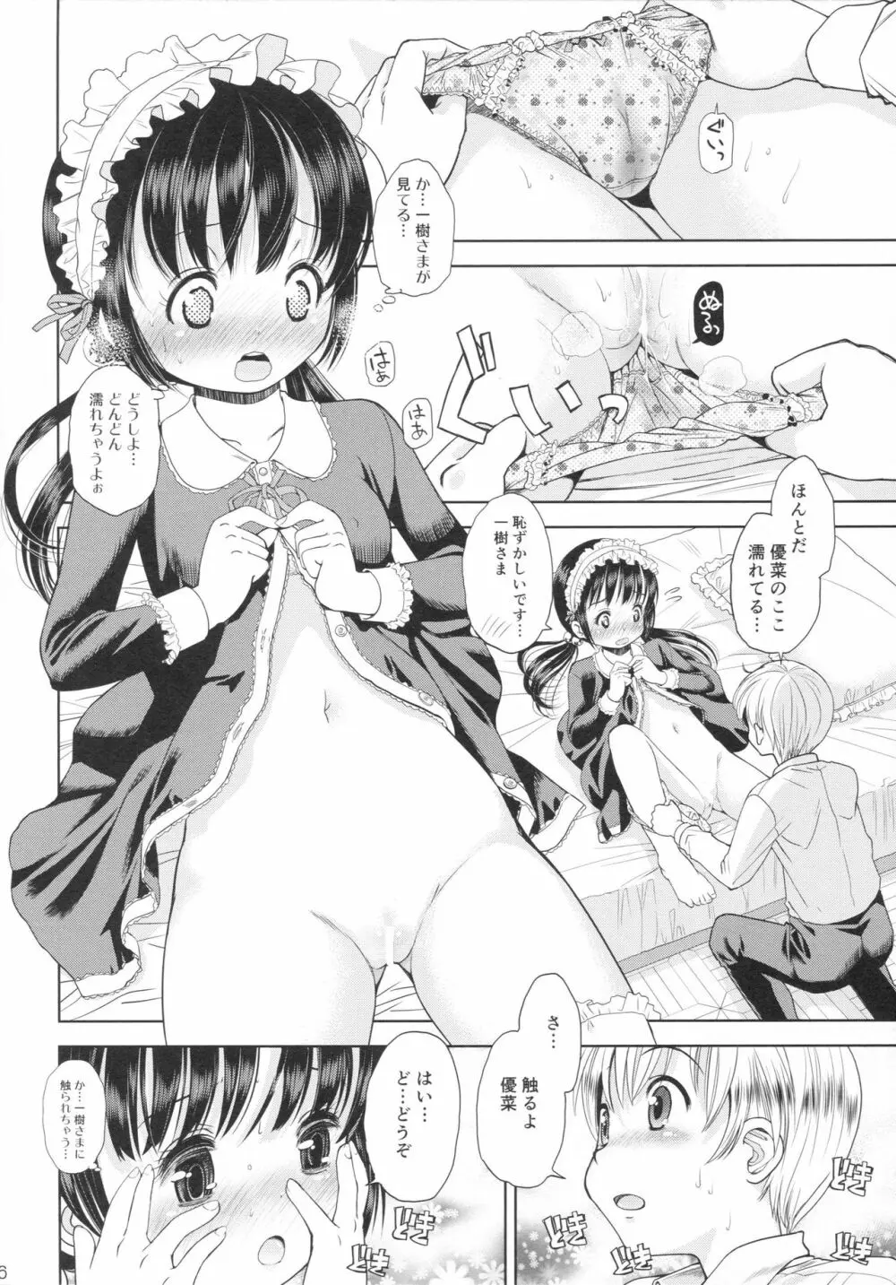 [Doujin] (C89) Erori-ya14(TamachiYuki Iuro)_2015- WINTER - page15