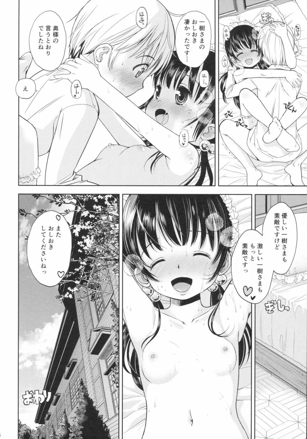 [Doujin] (C89) Erori-ya14(TamachiYuki Iuro)_2015- WINTER - page25
