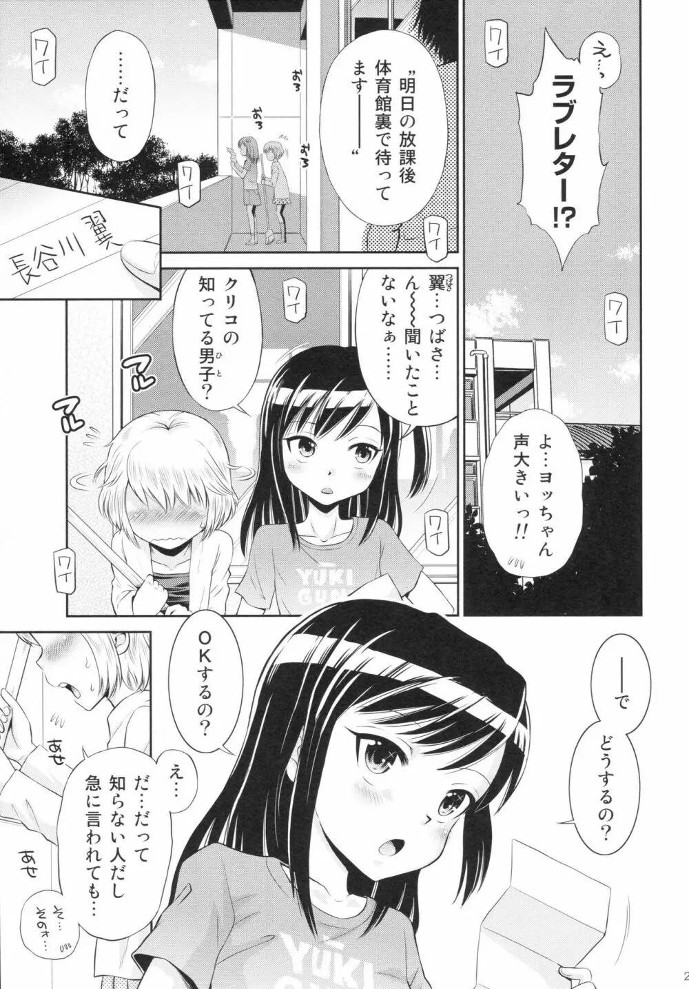 [Doujin] (C89) Erori-ya14(TamachiYuki Iuro)_2015- WINTER - page28