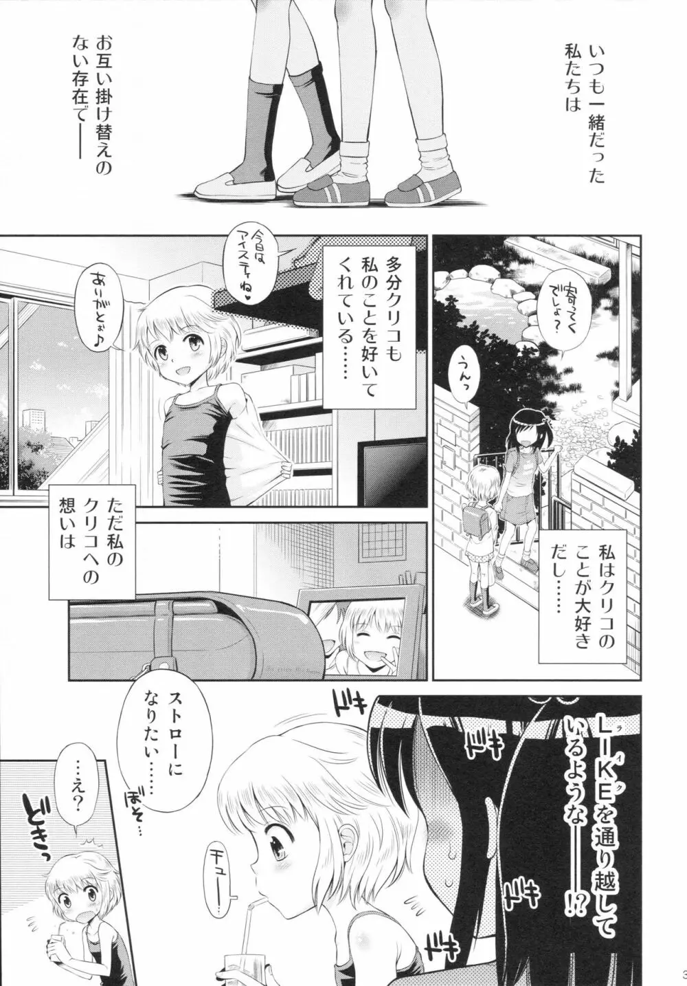 [Doujin] (C89) Erori-ya14(TamachiYuki Iuro)_2015- WINTER - page30
